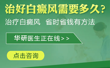 手部白癜風，四肢白癜風