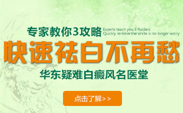 腿部白癜風，腳部白癜風