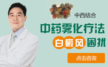 白癜風(fēng)怎么治、如何治療白癜風(fēng)